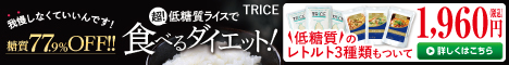 糖質77.9％OFFのnew rice＋【TRICE】