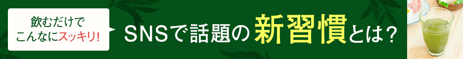 飲んでスッキリ！カラダの内側からエイジングケア！めざせ腸活美人【オリーブ習慣】